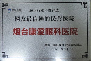 网民较信赖的民营医院