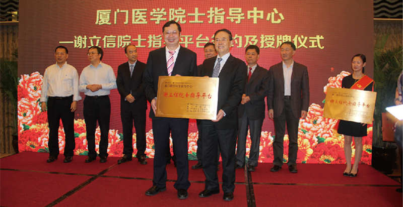 2014年11月，厦门眼科中心谢立信院士指导平台签约授 仪式
