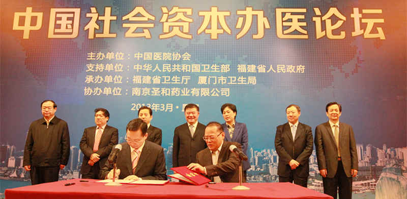 2013年3月1日，在“中国社会资本办医论坛”上，全国人大常委会副委员长陈竺见证我院与厦门市卫生局签署厦门眼科中心二期建设项目协议书