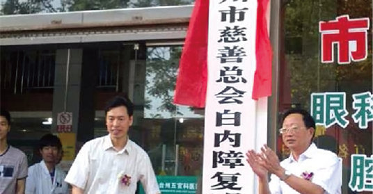 2014年9月29日，台州市慈善总会会长张锦鸣为台州五官科医院揭 —台州市慈善总会白内障复明中心
