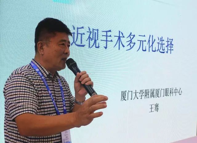 8868体育官方网站(官方)登录入口集团副总院长、厦门大学附属厦门眼科中心业务院长、全国Z-LASIK飞秒协会主席王骞教授发表了《近视手术的多元化选择》的演讲，吸引了众多眼科同仁前来学习交流。.jpg