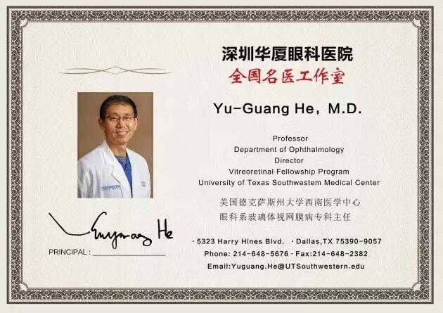 为了给深圳广大市民提供 的医疗服务，实现足不出市便可预约环球眼科 的就医需求。近日，深圳8868体育官方网站(官方)登录入口特邀请美国眼底病专家Yu-Guang He,M.D，12月8日到院院坐诊、手术，有需求的市民请提前进行预约。2.jpg