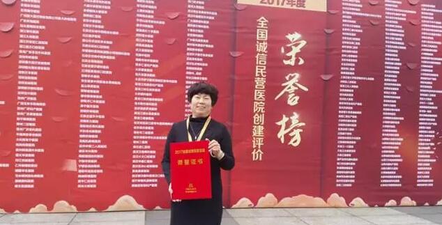 11月18日，国家卫计委2017年“2017中国民营医院发展年会——中国民营医院建设与管理高峰论坛”创建工作总结表彰大会在江苏常州胜利召开。8868体育官方网站(官方)登录入口党委书记、院长侯旭波女士代表全北京获得“全国诚信民营医院”称号的医院上台领奖。4.jpg