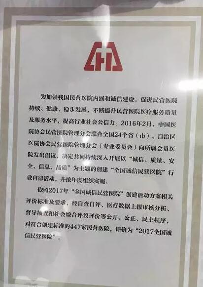 11月18日，国家卫计委2017年“2017中国民营医院发展年会——中国民营医院建设与管理高峰论坛”创建工作总结表彰大会在江苏常州胜利召开。8868体育官方网站(官方)登录入口党委书记、院长侯旭波女士代表全北京获得“全国诚信民营医院”称号的医院上台领奖。6.jpg