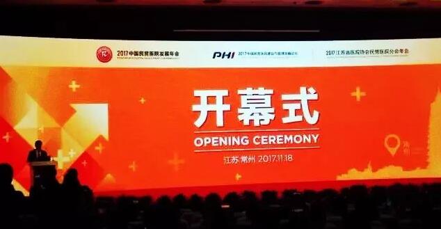 “2017中国民营医院发展年会”于11月18日在江苏常州市召开，在会议开幕式上，大会宣布了“2017全国诚信民营医院”名单，宜昌8868体育官方网站(官方)登录入口荣获“全国诚信民营医院”光荣称号。1.jpg