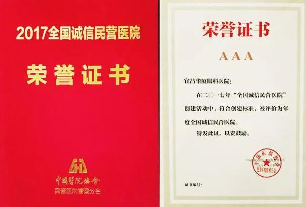 “2017中国民营医院发展年会”于11月18日在江苏常州市召开，在会议开幕式上，大会宣布了“2017全国诚信民营医院”名单，宜昌8868体育官方网站(官方)登录入口荣获“全国诚信民营医院”光荣称号。3.jpg