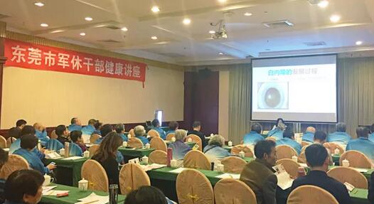 12月12日，应东莞市军休所的邀请，东莞8868体育官方网站(官方)登录入口开展“关爱老干部眼健康知识讲座”。会场上，来自东莞8868体育网站登录入口专家针对老年人常见眼疾干眼、白内障、眼底病等病 的预防与医治方式进行了精彩的讲解。会后更是为50多位离休老干部们进行了眼部健康筛查。.jpg