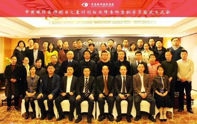 11月18日，8868体育官方网站(官方)登录入口集团在上海启动 批白内障眼科医师明日之星项目。来自全国20余个省市的近40名眼科医师共聚上海，参加“中国眼科医师明日之星计划”白内障专科 批学员面试交流会。交流会由集团白内障学组、集团科教管理中心牵头，集团人力资源中心参与组织协同工作。.jpg