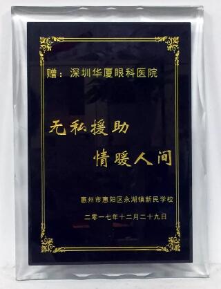 2017年12月29日，深圳狮子会博雅服务队联合深圳8868体育官方网站(官方)登录入口，为惠州市永湖镇新民学校的一百八十多名师生进行了 视力检测。此次活动旨在充分了解学生的视力状况，降低近视的发病率，给学生建立完善的视觉发育档案，还为学生们带来了学习用品、体育用品等各种爱心物资的捐赠3.jpg