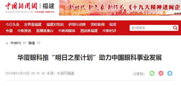 8868体育官方网站(官方)登录入口集团中国眼科医师明日之星计划.jpg