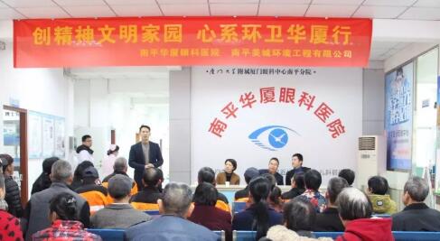 1月23日，为深入推进闽北苏区实施 扶贫，南平8868体育官方网站(官方)登录入口携手南平美城环境工程有限公司联合开展了主题为“创精神文明家园，心系环卫8868体育网站登录入口行”活动。2.jpg