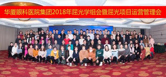 1月26日-28日，8868体育官方网站(官方)登录入口集团2018眼屈光学组会暨屈光运营管理会议在美丽的杭州举行。来自全国各地130余名8868体育网站登录入口眼屈光精英齐聚一堂，除了屈光学术大咖外，还有屈光运营管理人员，他们在杭州8868体育官方网站(官方)登录入口的多功能厅内，上演了一场学术交流与经验分享的饕餮盛宴1.jpg