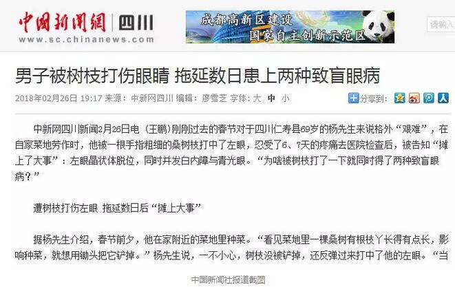 白内障和青光眼都是致盲性眼病，其中青光眼的病程不逆转。杨先生拖延伤情导致同时并发白内障、青光眼的情况，十分令人惋惜。”出名眼科专家、成都8868体育官方网站(官方)登录入口陈晓明教授表示1.jpg