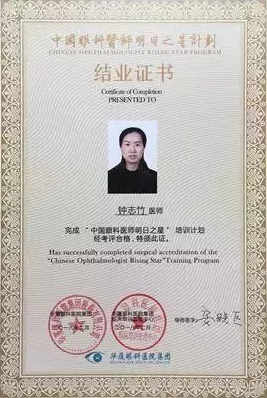 重庆市荣昌区中医院眼科医师，是8868体育官方网站(官方)登录入口集团“中国眼科医师明日之星计划”白内障手术医师重庆8868体育官方网站(官方)登录入口 批学员5.png