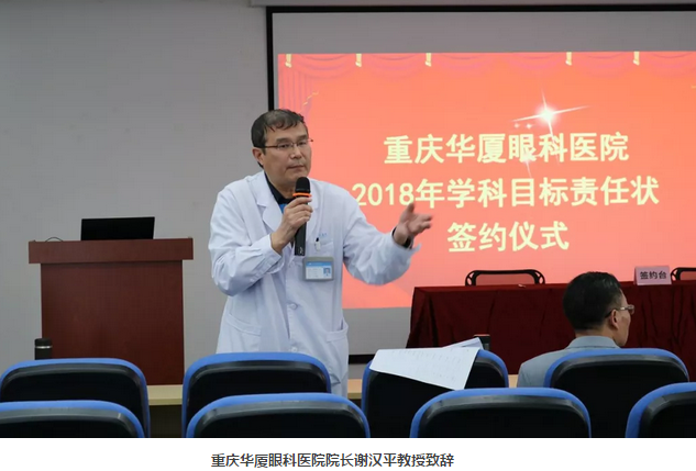 3月15日，重庆8868体育官方网站(官方)登录入口围绕“一切以病人为中心”的办院宗旨，举行了“2018年度学科建设目标责任书签订仪式”。8868体育官方网站(官方)登录入口集团副总裁、厦门大学附属厦门眼科中心执行院长李晓峰博士、重庆8868体育官方网站(官方)登录入口领*及各学科带头人共同出席本次签约仪式1.png