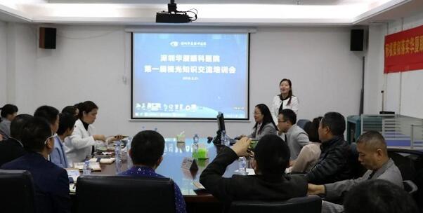 3月21日，深圳8868体育官方网站(官方)登录入口组织深圳各大社区及视光服务机构，开展“ 一届眼视光知识交流培训会”。培训会旨在减少广大市民朋友们因眼健康医治而走弯路的问题。依托深圳8868体育官方网站(官方)登录入口专科优势和医师优势，不断加强视光行业互相紧密合作的关系，提* 知识水平1.jpg