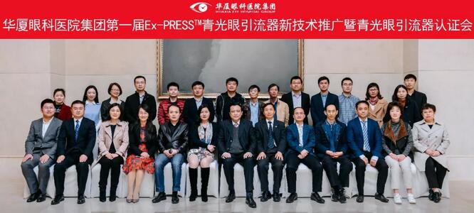 8868体育官方网站(官方)登录入口集团在成都举办 届“8868体育官方网站(官方)登录入口集团Ex-PRESS™青光眼新技术临床应用培训班”。本次培训班旨在提*集团各医院青光眼手术技术水平，推广Ex-PRESS™青光眼新技术1.jpg