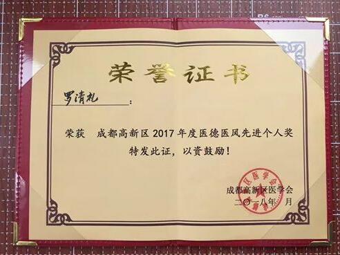 3月29日，成都8868体育官方网站(官方)登录入口业务院长、出名眼科专家罗清礼教授荣获成都高新区医德医风 个人奖。成都龙泉驿区一位46岁中年男子脸上的黑色素瘤侵入眼睑及眼球。该患者跑遍成都各大医院，均被告知须摘除眼球。此案 被中国新闻社、成都日报、成都商报、华西都市报封面新闻、成都电视台等主流新闻媒体广泛报道，受到广大市民的积 评1.jpg
