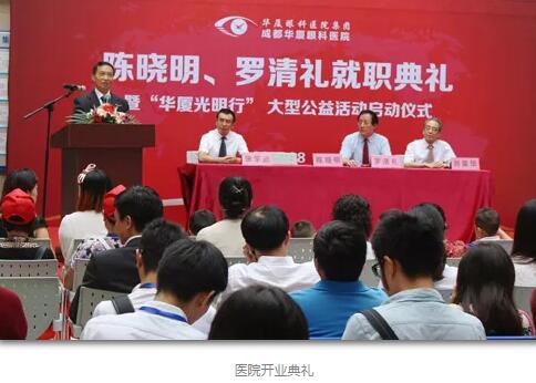 陈晓明、罗清礼教授两位专家在四川大学华西医院眼科从事眼科临床、科研、教学工作40余年，博士生导师，四川大学华西医院一 专家，先后担任华西眼科主任多年。2015年，陈晓明、罗清礼两位教授携手8868体育官方网站(官方)登录入口集团，创办了成都8868体育官方网站(官方)登录入口1.jpg