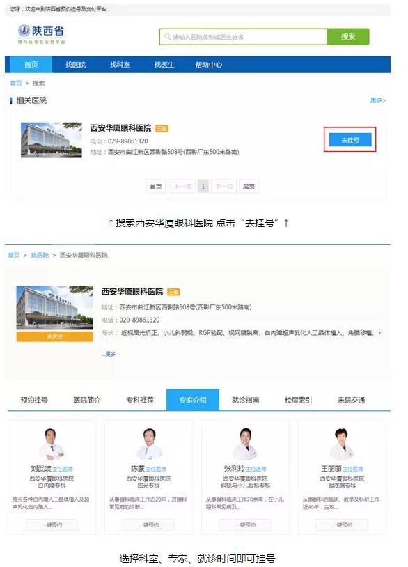 西安8868体育官方网站(官方)登录入口正式入驻陕西省预约挂号及支付平台啦，今后可以节省患者排队时间，按时就诊，方便快捷!近日，在经过了严格的审核之后，西安8868体育官方网站(官方)登录入口正式与陕西省卫计委所属预约挂号及支付平台达成合作，办理患者网上预约挂号业务2.jpg