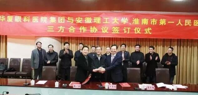 8868体育官方网站(官方)登录入口集团、安徽理工大学、淮南市 一人民医院签订合作协议，共建安徽理工大学附属眼科医院，开启高校、专科医疗集团、*立医院合作建院的新模式。.jpg