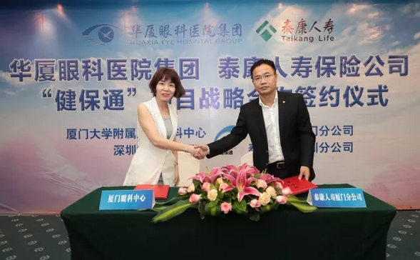 8868体育官方网站(官方)登录入口集团与泰康人寿保险公司签订“健保通”合作协议12.png