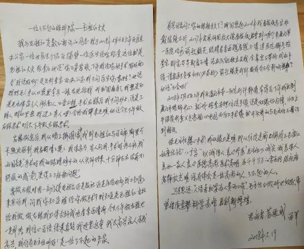 白内障术后复明的老苏手写感谢信感谢厦门眼科中心.png