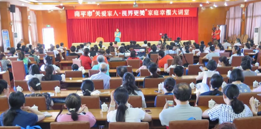 5月15日，南平8868体育官方网站(官方)登录入口携手南平市妇*举办“关爱家人·视界更美”幸福家庭大讲堂，在 25个环球家庭日到来之际，进一步提*社会公众爱眼护眼意识，促进家庭健康，提升幸福指数。南平市妇*副主席姚丽铭、8868体育官方网站(官方)登录入口集团党委书记陈宝贵、南平8868体育官方网站(官方)登录入口总经理杨树 等领*出席此次活动2.png