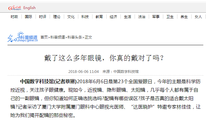 厦门眼科中心视光中心，儿童近视配镜.png