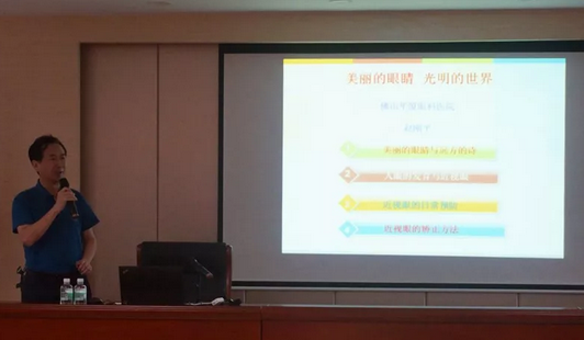 佛山8868体育官方网站(官方)登录入口赵刚平院长应邀开展“美丽的眼睛 光明的世界”眼健康知识讲座1.png