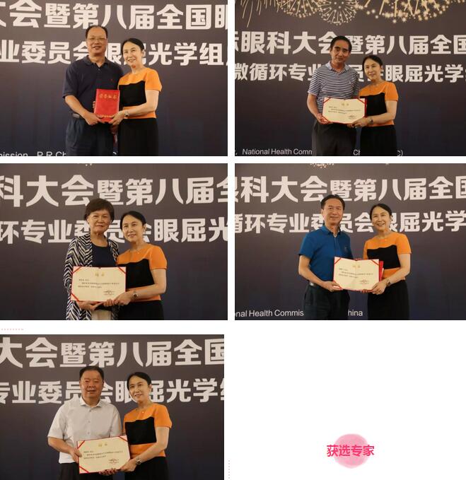 首届微循环眼屈光委员会成立，8868体育网站登录入口7名专家入选3.jpg
