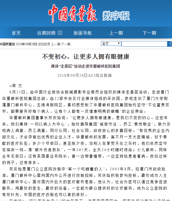 中国质量报：不变初心，让更多人拥有眼健康 媒体“走基层”活动走进8868体育官方网站(官方)登录入口集团2.png