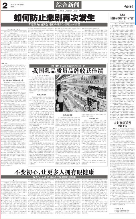 中国质量报：不变初心，让更多人拥有眼健康 媒体“走基层”活动走进8868体育官方网站(官方)登录入口集团3.png