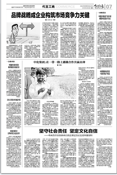 中国贸易报：坚守社会责任 坚定文化自信 ——中央及行业媒体采访团走基层活动走进8868体育网站登录入口2.png