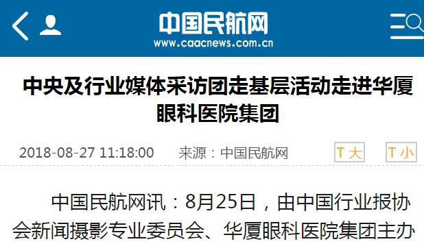中国民航网：中央及行业媒体采访团走基层活动走进8868体育官方网站(官方)登录入口集团1.png