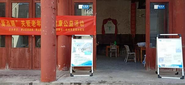 杭州8868体育官方网站(官方)登录入口党支部、院医疗志愿团队眼健康公益行动走进杭州萧山区1.jpg