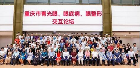 成都8868体育官方网站(官方)登录入口院长陈晓明教授受邀出席 重庆市“青光眼、眼底病与眼整形交互论坛”并演讲2.jpg