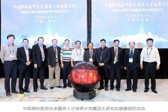 第二十三次全国眼科学术大会现场，8868体育网站登录入口“中国眼科医师未来精英人才培养计划”正式启动2.jpg