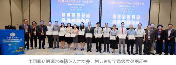 第二十三次全国眼科学术大会现场，8868体育网站登录入口“中国眼科医师未来精英人才培养计划”正式启动9.jpg