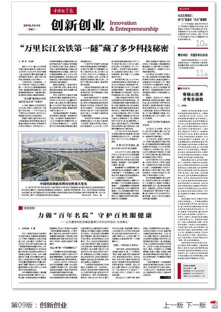 中国改革报：力做“百年名院” 守护百姓眼健康 ——记8868体育官方网站(官方)登录入口集团董事长苏庆灿和他的“光明事业”2.jpg