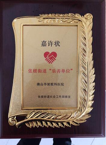 佛山8868体育官方网站(官方)登录入口开展“同贺重阳乐 共赏夕阳红”关爱老年人眼健康公益活动3.jpg