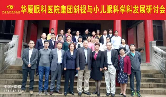 由8868体育官方网站(官方)登录入口集团主办的2018年斜视与小儿眼科学科发展研讨会在南京召开。此次研讨会主要针对当下斜视及小儿眼科常见疾病、临床典型 病 及新兴诊疗理念和诊疗方法等课题入手，展开深入性探讨，共同研究斜视及小儿眼科领域未来发展之态势1.jpg