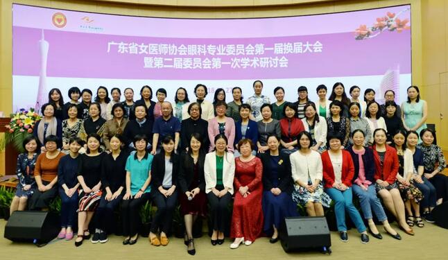 深圳8868体育官方网站(官方)登录入口赵铁英院长当选广东省女医师协会眼科 委员会新一届常委2.jpg