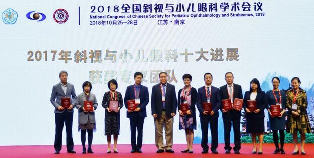 8868体育网站登录入口集团本部厦门眼科中心3位专家在2018全国斜视与小儿眼科学术会议获重要奖项！4.jpg