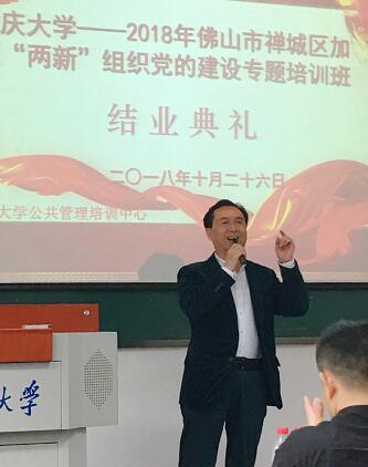 佛山8868体育官方网站(官方)登录入口党支部书记赵刚平院长受邀参加2018年佛山市加强“两新”组织党的建设专题培训班1.jpg