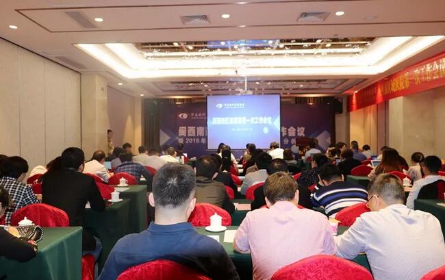 同心聚力，担当实干——8868体育官方网站(官方)登录入口集团闽西南区域第*一*次会议召开1.jpg