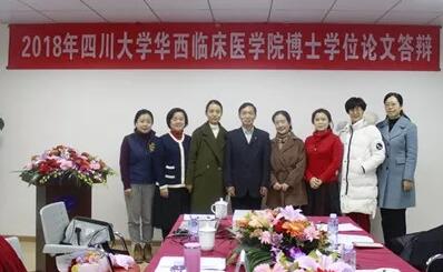 2018年四川大学华西临床医学院博士学位论文答辩在成都8868体育官方网站(官方)登录入口举行1.jpg