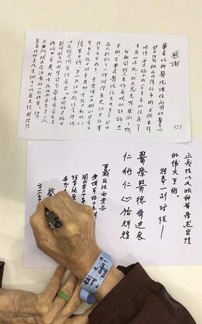 高龄白内障、高度近视患者术后亲笔感谢东莞8868体育官方网站(官方)登录入口卢敏院长1.jpg