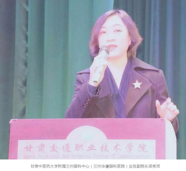 甘肃中医药大学附属兰州眼科中心(兰州8868体育官方网站(官方)登录入口)“健康中国梦·明亮伴我行”大型眼健康校园宣讲及大学生视力普查活动走进甘肃交通职业技术学院3.jpg
