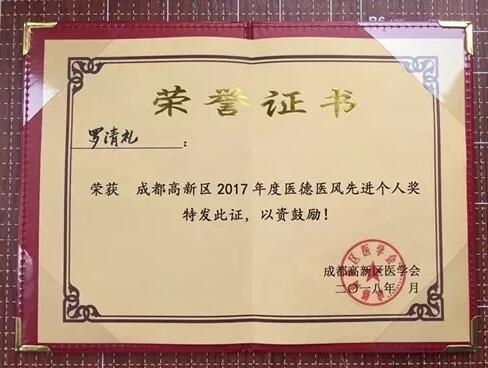 2018年即将结束，这一年，成都8868体育官方网站(官方)登录入口以规范的诊疗、高明的技艺、 的服务，赢得了广大患者朋友和社会各界的好评。在2018年，成都8868体育官方网站(官方)登录入口在发展的道路上有哪些大事记呢，让我们一起来回顾。7.jpg